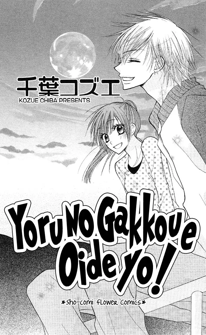 Yoru no Gakkou e Oide yo! Chapter 1 4